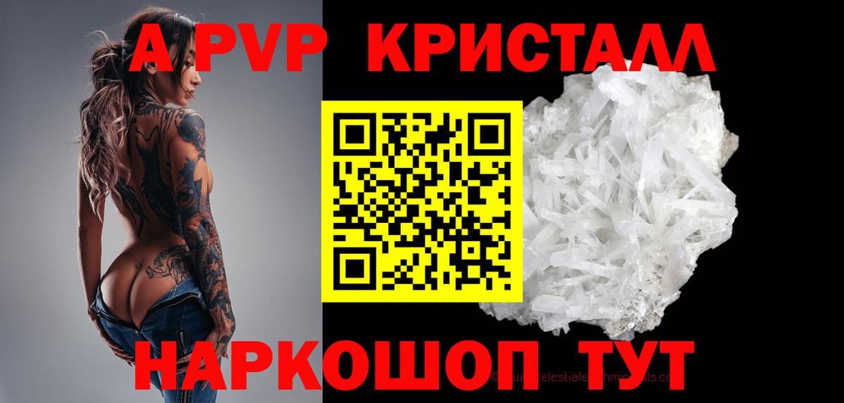 A PVP кристаллы Владимир
