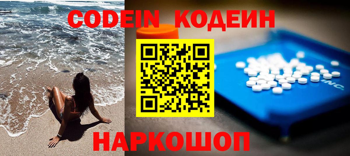 Кодеиновый сироп Lean Purple Drank Владимир
