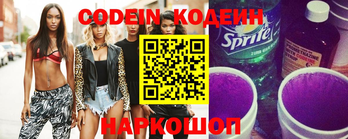 Кодеиновый сироп Lean напиток Lean (лин)  Кодеин напиток Lean (лин)  Владимир  Вход с VPN 