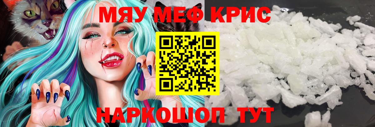 Меф mephedrone  МЯУ-МЯУ мяу мяу  Мефедрон  Владимир  МЕФ  Вход с VPN 